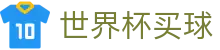 FIFA世界杯买球官网 - 官方技术支持